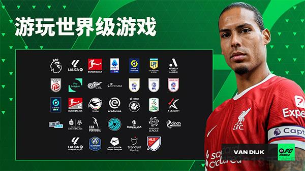 fifa24手机版截图0