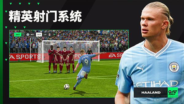 fifa24手机版截图2