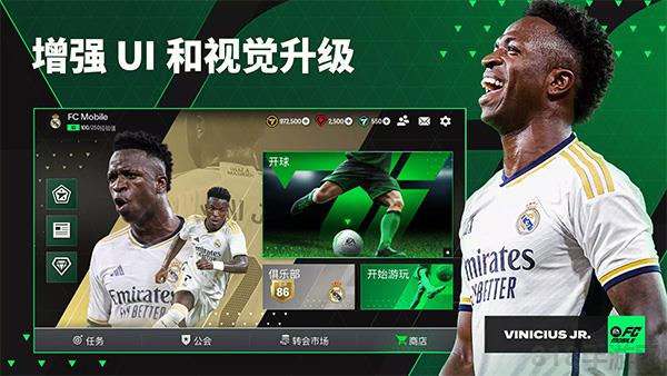 fifa24手机版截图3