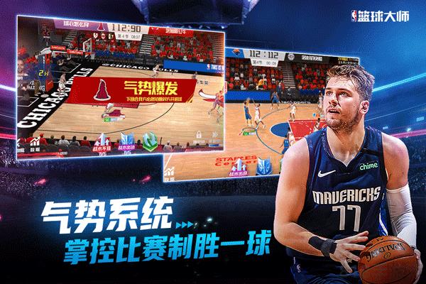 NBA篮球大师华为版截图3