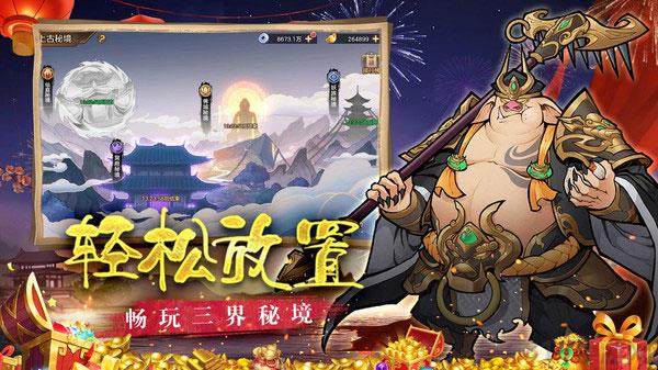 西游伏魔记最新版截图4