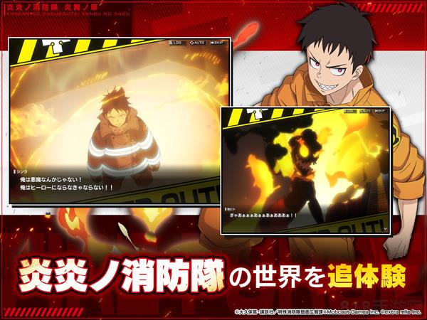 炎炎消防队炎舞之章官方版截图0