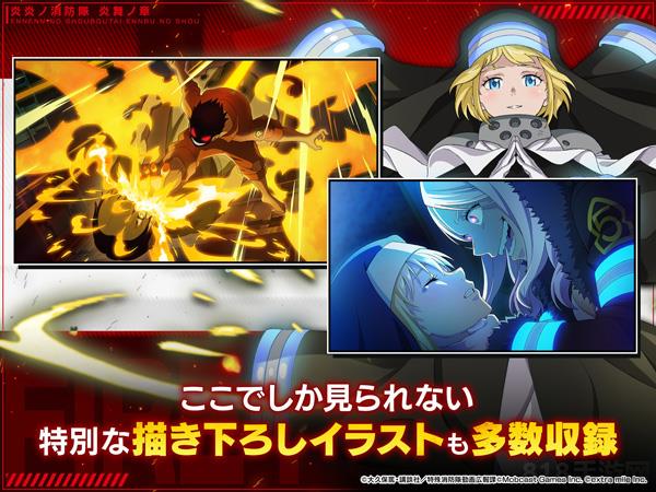 炎炎消防队炎舞之章官方版截图3