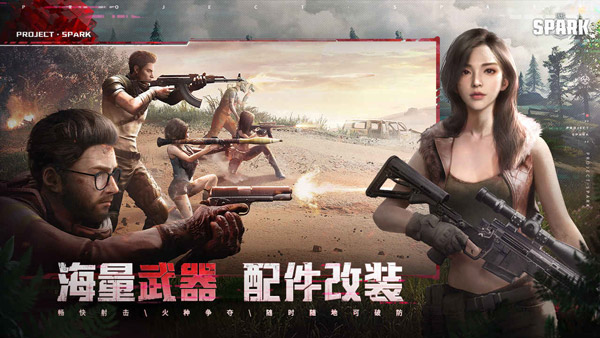 代号Spark手游官方正版截图0