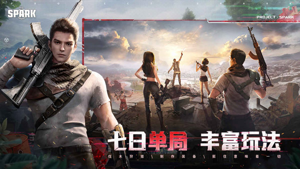 代号Spark手游官方正版截图4