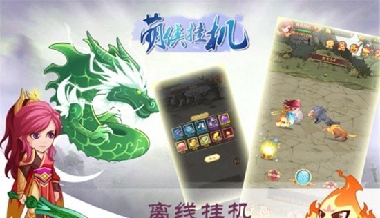 萌侠挂机单机版截图0