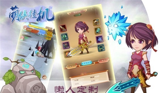 萌侠挂机单机版截图1