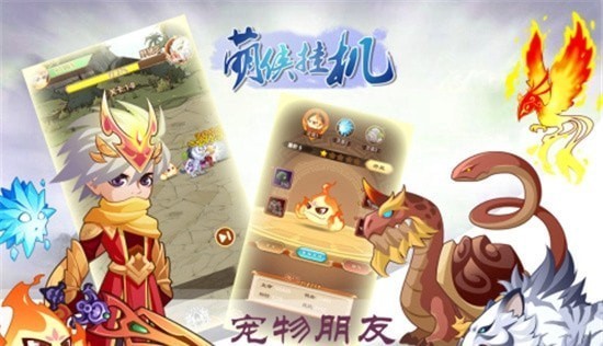 萌侠挂机单机版截图2