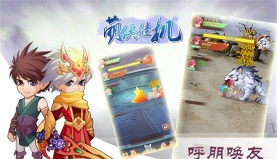 萌侠挂机单机版截图3