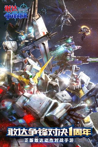 敢达争锋对决哔哩哔哩服截图1