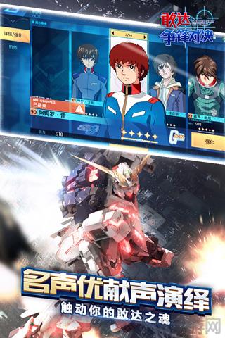 敢达争锋对决哔哩哔哩服截图2