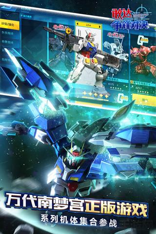 敢达争锋对决哔哩哔哩服截图3