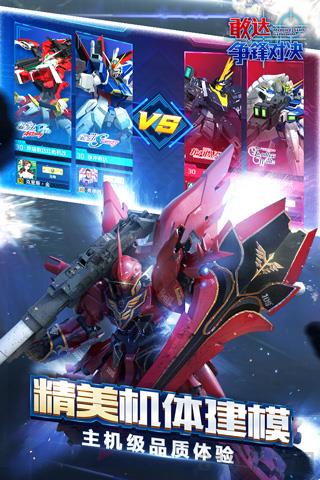 敢达争锋对决哔哩哔哩服截图4