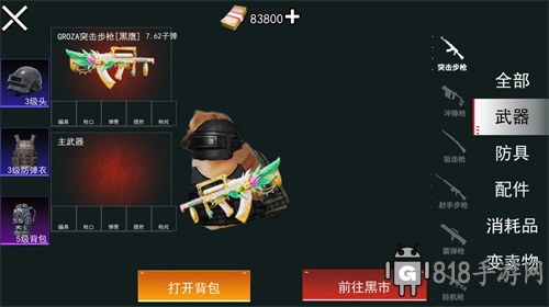 修狗机甲吃鸡截图2