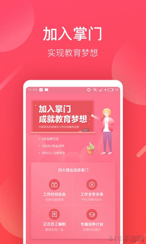 掌门好老师截图1