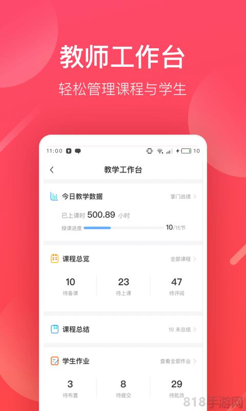 掌门好老师截图3