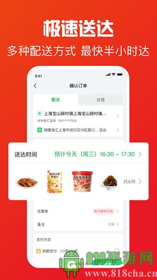 锅圈食汇app截图0