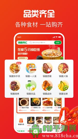 锅圈食汇app截图1
