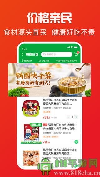 锅圈食汇app截图2
