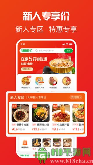 锅圈食汇app截图3
