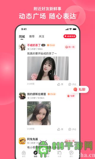 心遇同城交友截图3