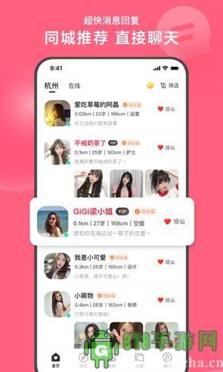 心遇同城交友截图4