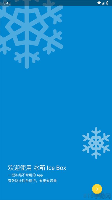 冰箱IceBox截图0