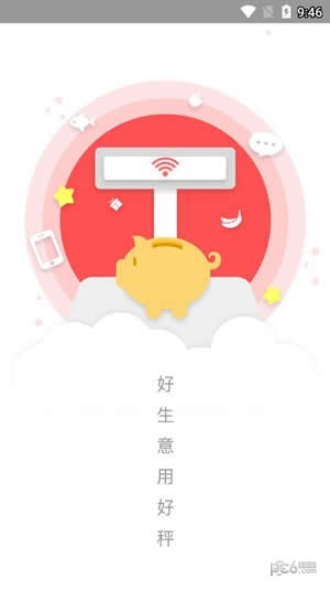 精函商户版截图0