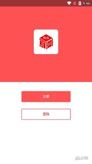 精函商户版截图2