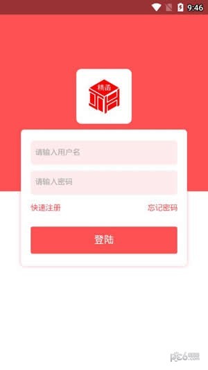 精函商户版截图3