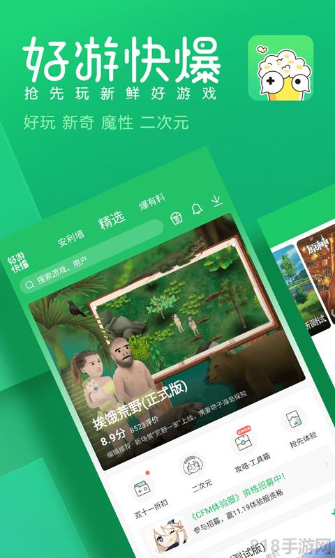 好游快爆最新版截图0