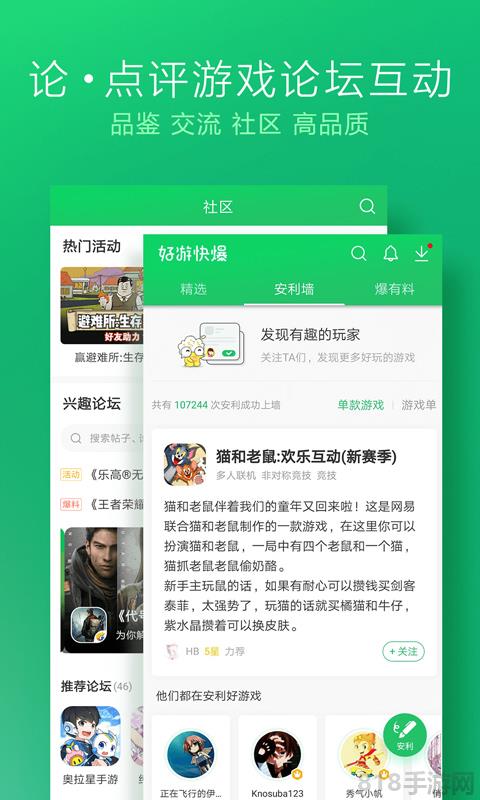 好游快爆最新版截图3