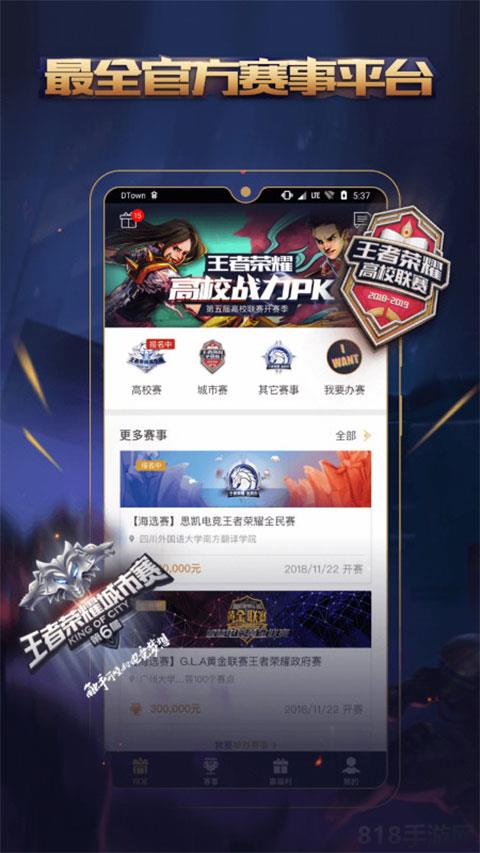 王者人生最新版本截图0