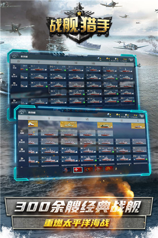 战舰猎手小米版截图0