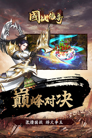 国战传奇破解版截图0