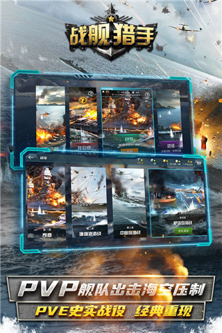 战舰猎手小米版截图1