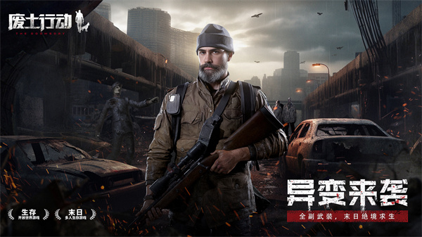 废土行动中文版截图3