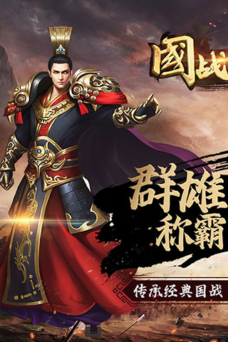 国战传奇破解版截图3