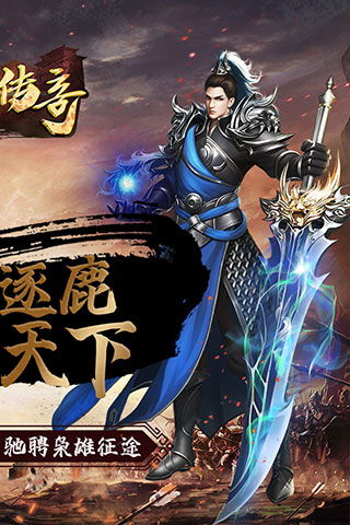 国战传奇破解版截图4