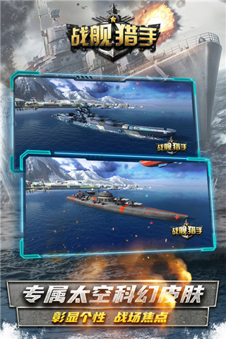 战舰猎手小米版截图3
