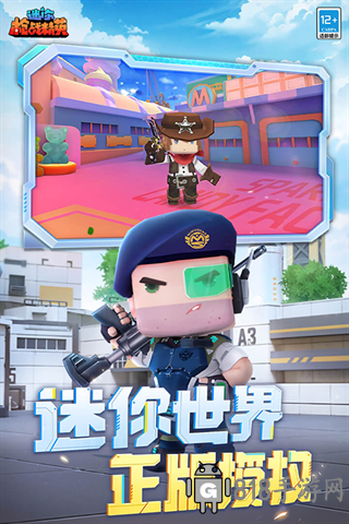 迷你世界枪战精英正版中文版截图0
