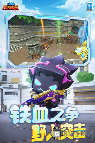 迷你世界枪战精英正版中文版截图2