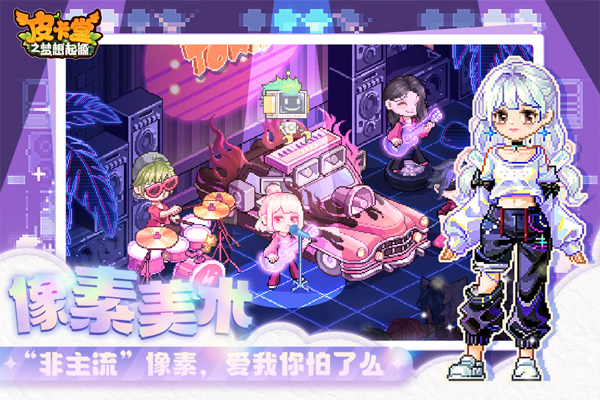 皮卡堂之梦想起源九游版截图4