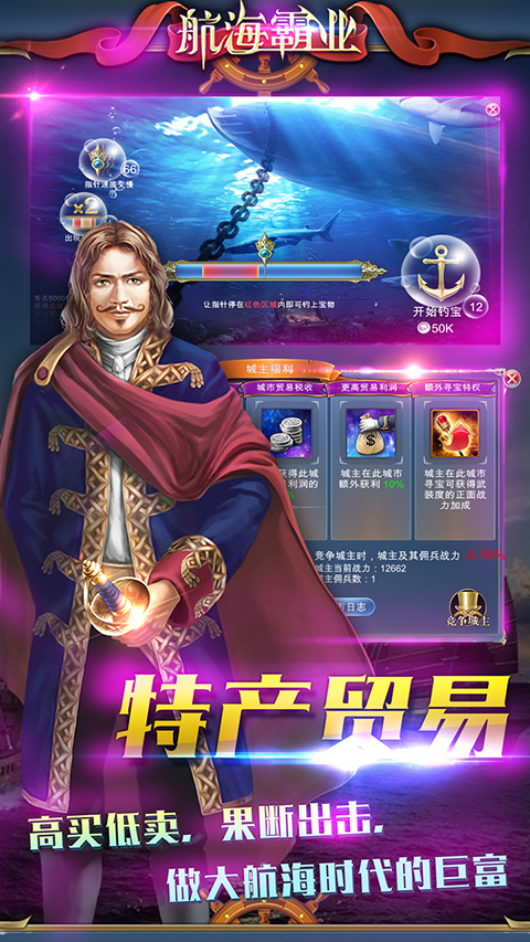 航海霸业最新版本截图3
