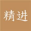 嗨学网精进学堂app