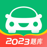 驾考一点通2023年最新版