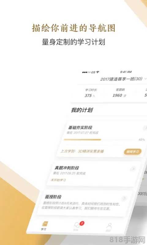 嗨学网精进学堂app截图0