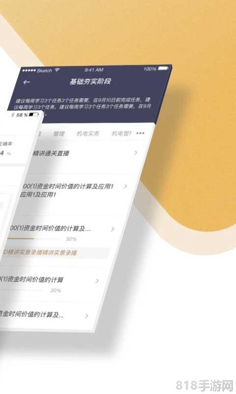 嗨学网精进学堂app截图1