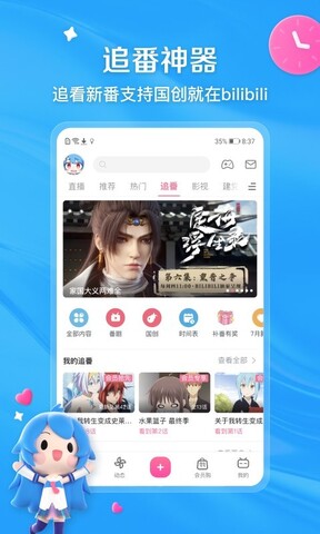 B站视频官方版截图1