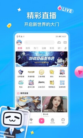 B站视频官方版截图3